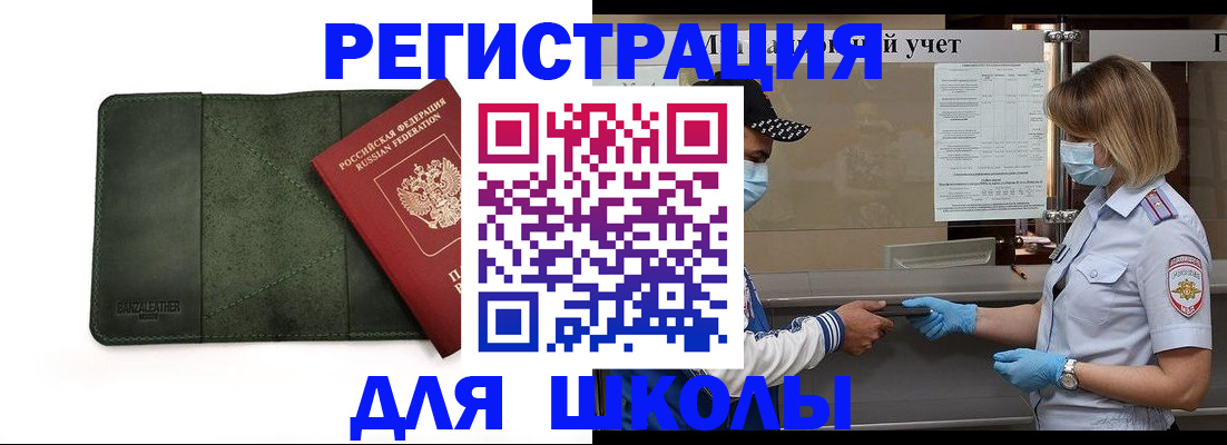 прописка 2025 в Мензелинске