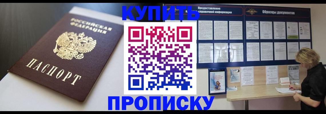 прописка гарантия в Мензелинске